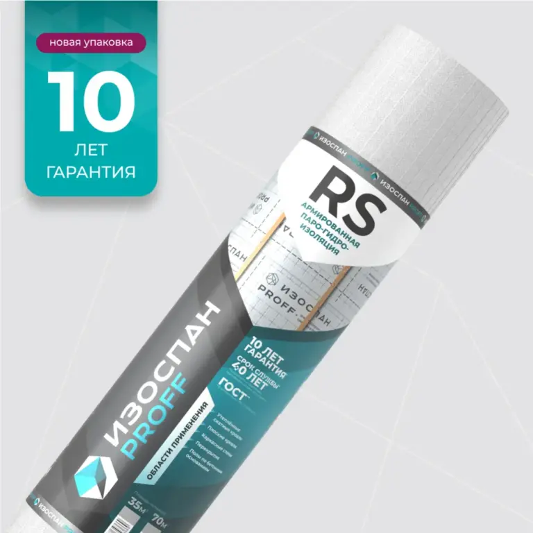 Изоспан RS 70м2 - армированная пароизоляция