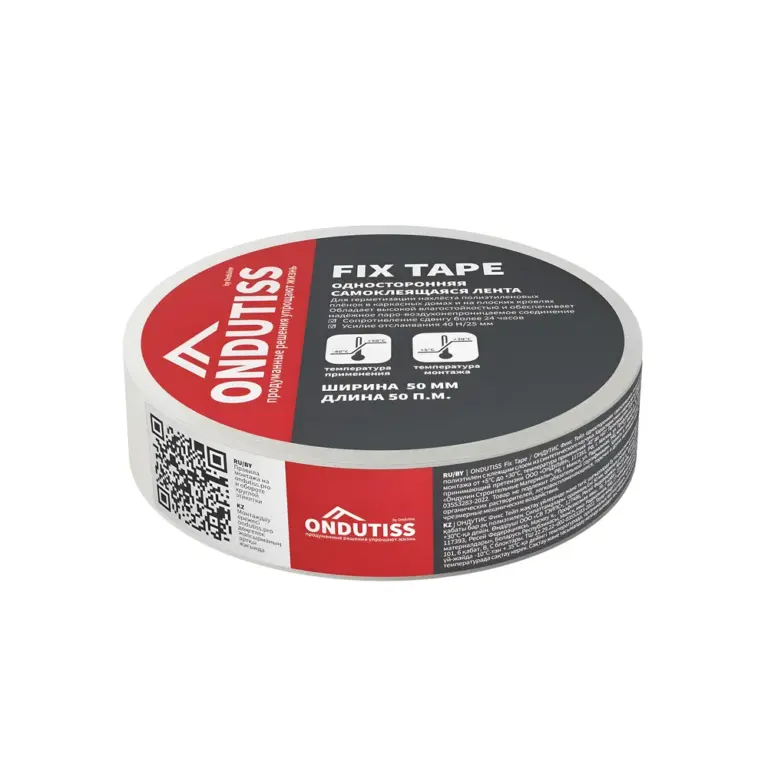 ONDUTISS Fix Tape (50 м.п.)