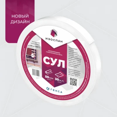 Самоклеящаяся Уплотнительная Лента (СУЛ) Изоспан из вспененного полиэтилена с клеевым слоем (50 мм*30 м.п.)