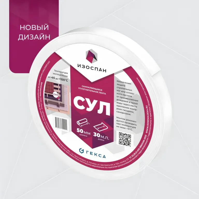 Самоклеящаяся Уплотнительная Лента (СУЛ) Изоспан из вспененного полиэтилена с клеевым слоем (50 мм*30 м.п.)