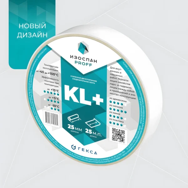 Соединительная лента Изоспан KL+ — усиленная двухсторонняя клейкая лента для мембран и пароизоляции