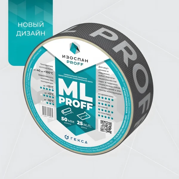 Усиленная односторонняя клейкая лента Изоспан ML proff 50 мм (25 м.п.)
